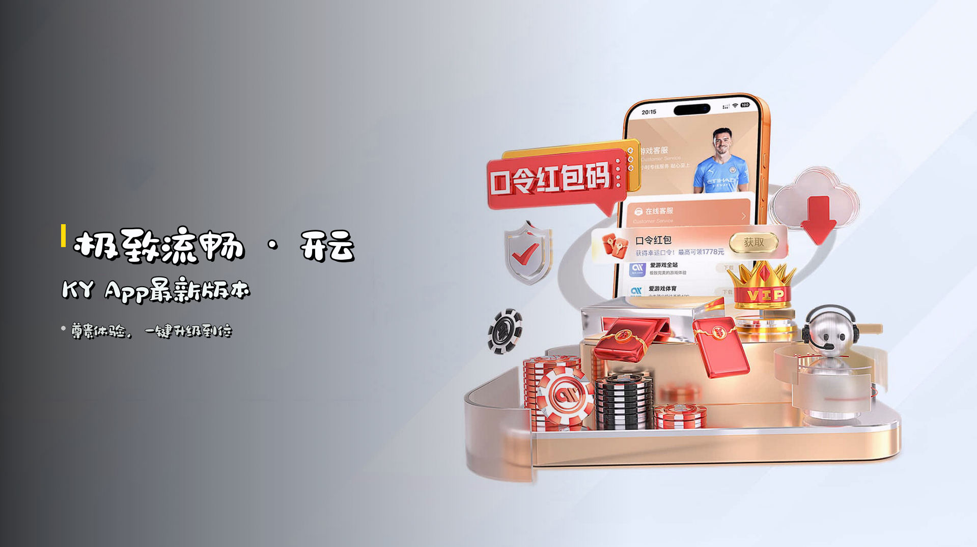 <strong>极致流畅</strong> · 开云KY App最新版本